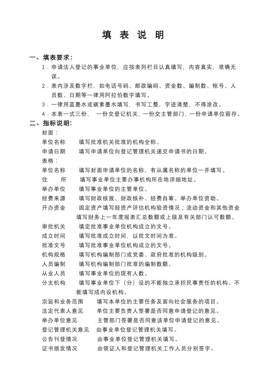 事业单位法人设立登记(备案)申请书(模板)_第2页