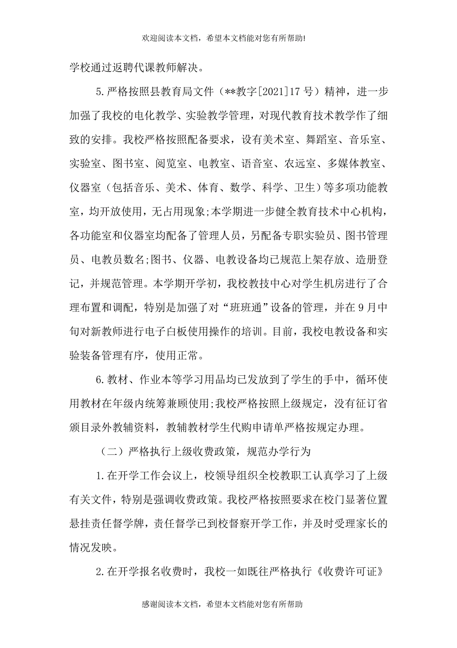 2021年秋季开学工作自查报告（一）_第3页