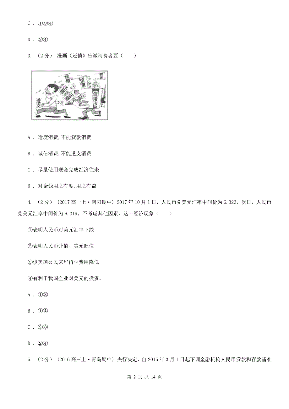 青海省玉树藏族自治州高一上学期政治期中联考试卷_第2页