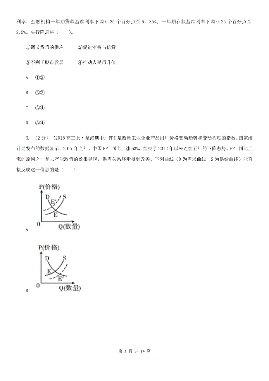 青海省玉树藏族自治州高一上学期政治期中联考试卷_第3页