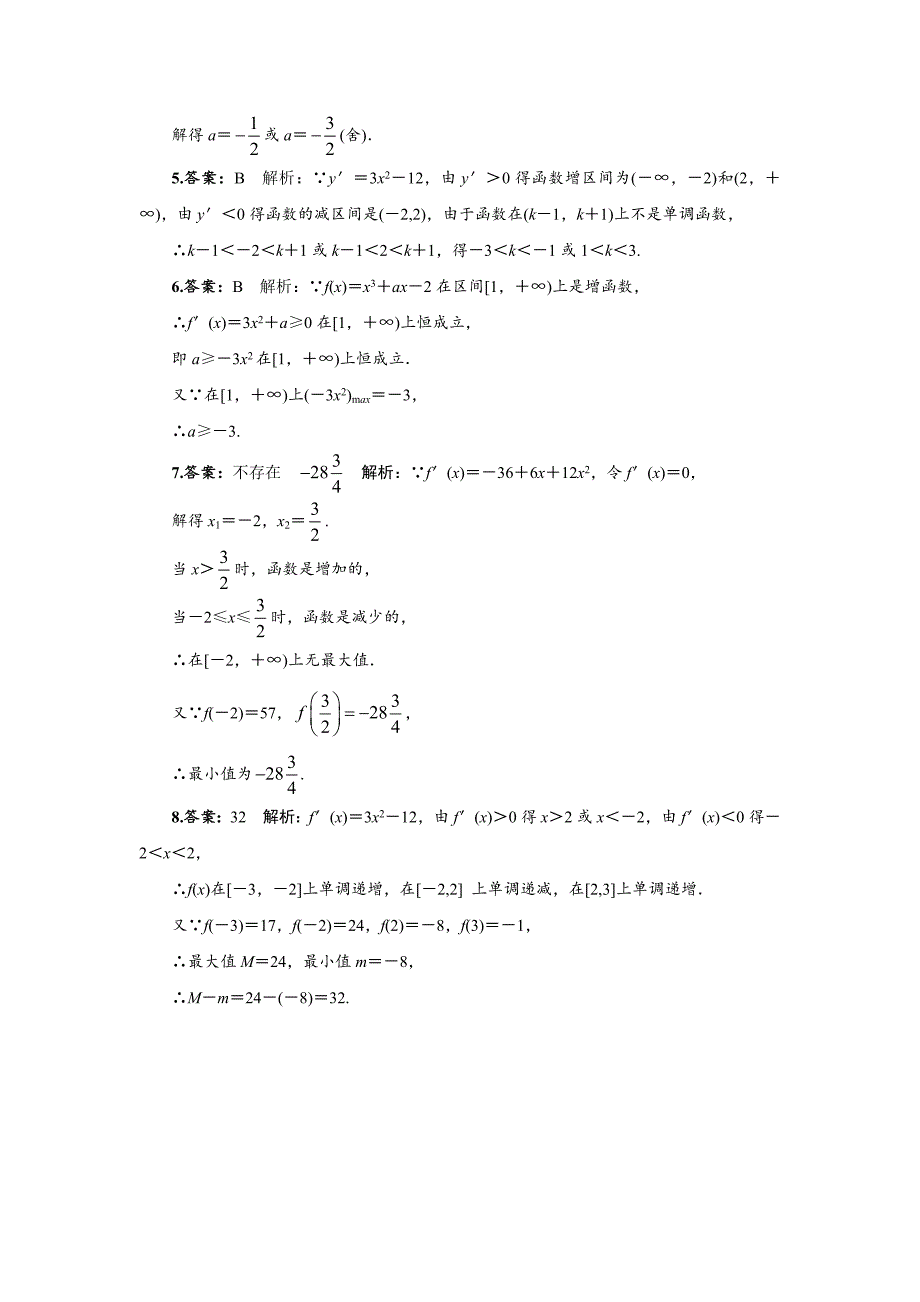 最新高二数学北师大版选修22同步精练：3.2导数在实际问题中的应用 Word版含答案_第3页