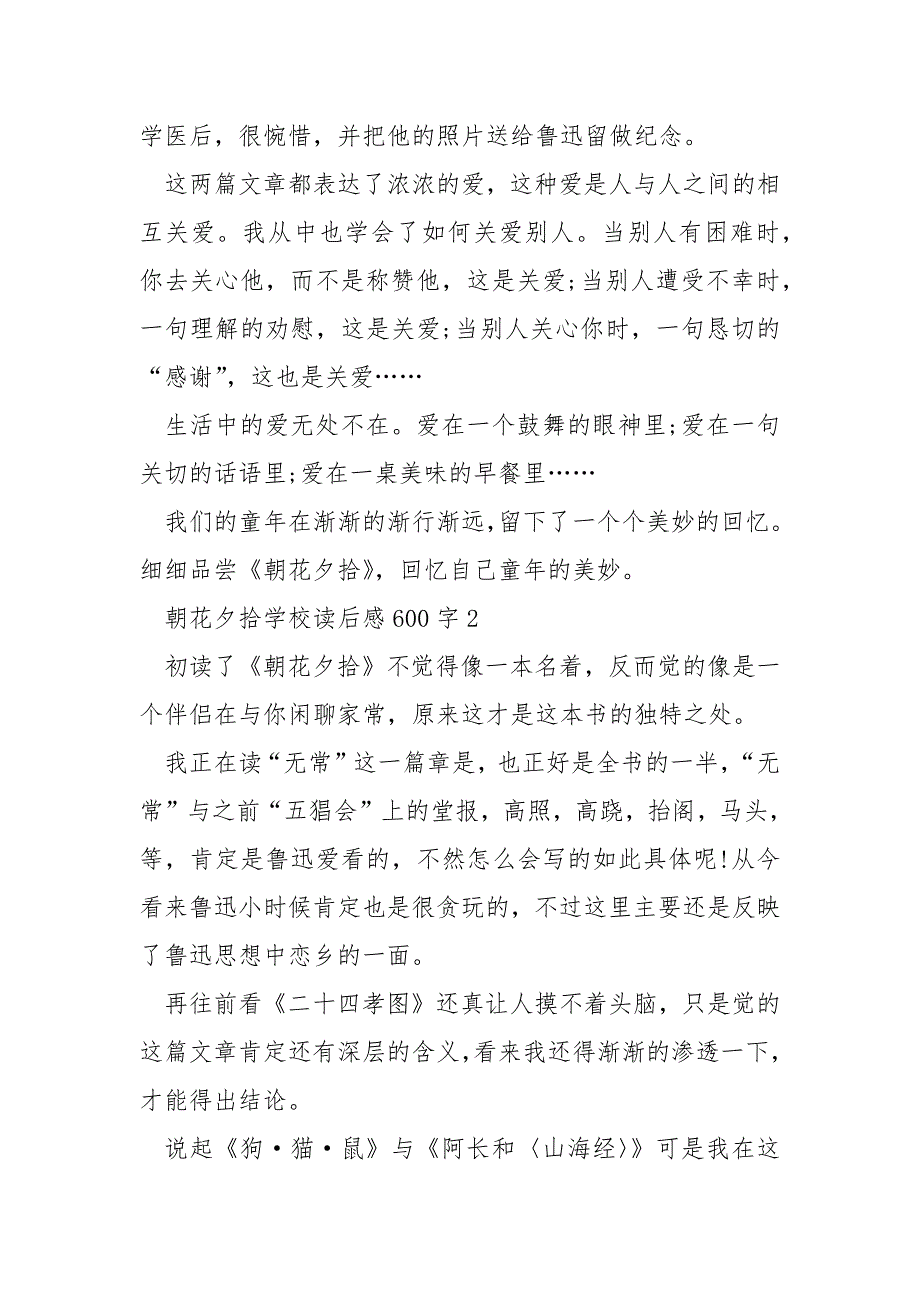 朝花夕拾初中读后感600字5篇.docx_第2页