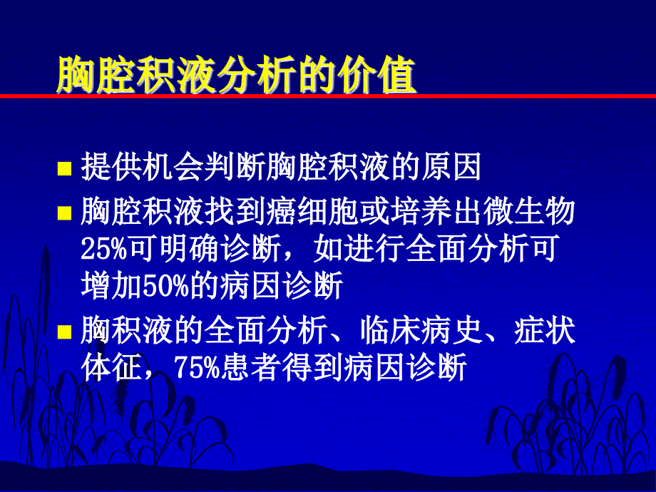 不明原因胸腔积液的诊断策略_第4页