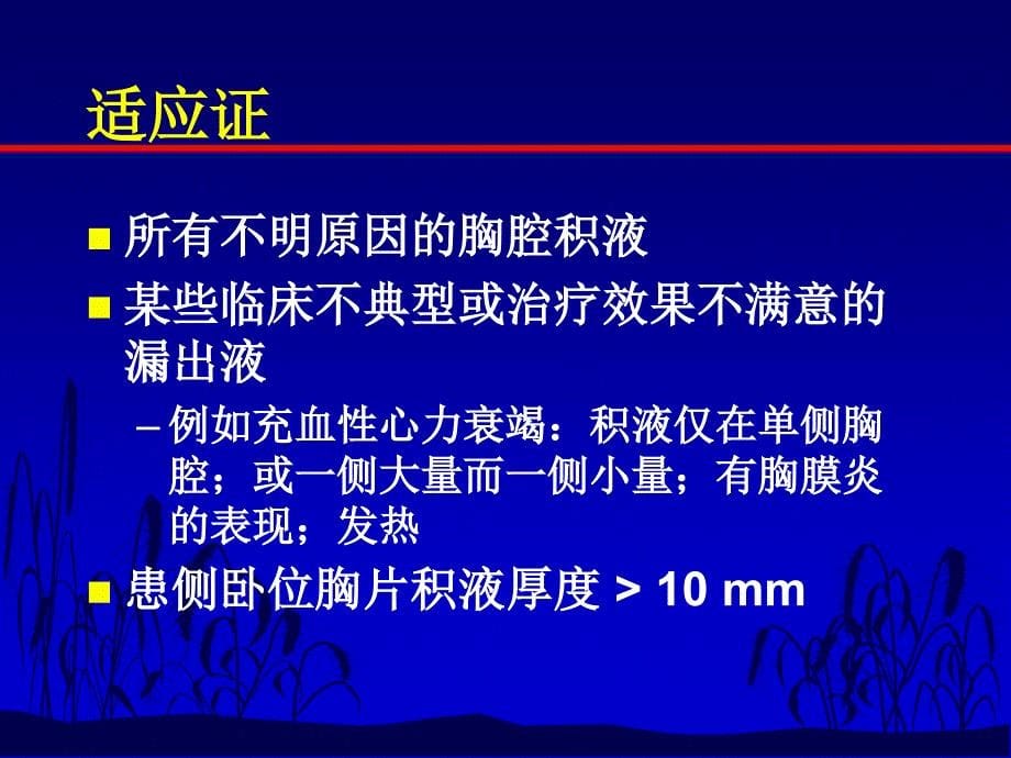 不明原因胸腔积液的诊断策略_第5页