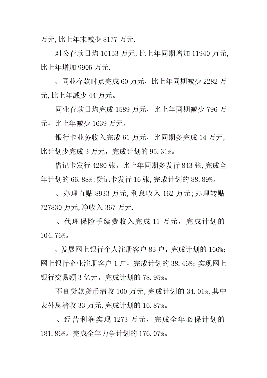 2019银行营业部中层干部上半年个人总结.docx_第2页