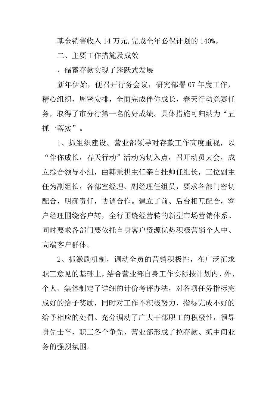 2019银行营业部中层干部上半年个人总结.docx_第3页