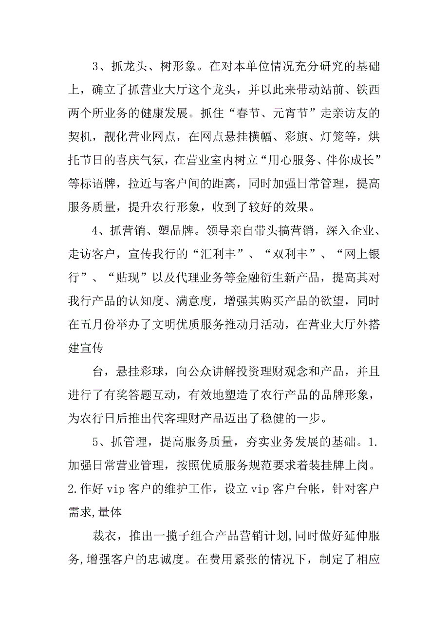 2019银行营业部中层干部上半年个人总结.docx_第4页