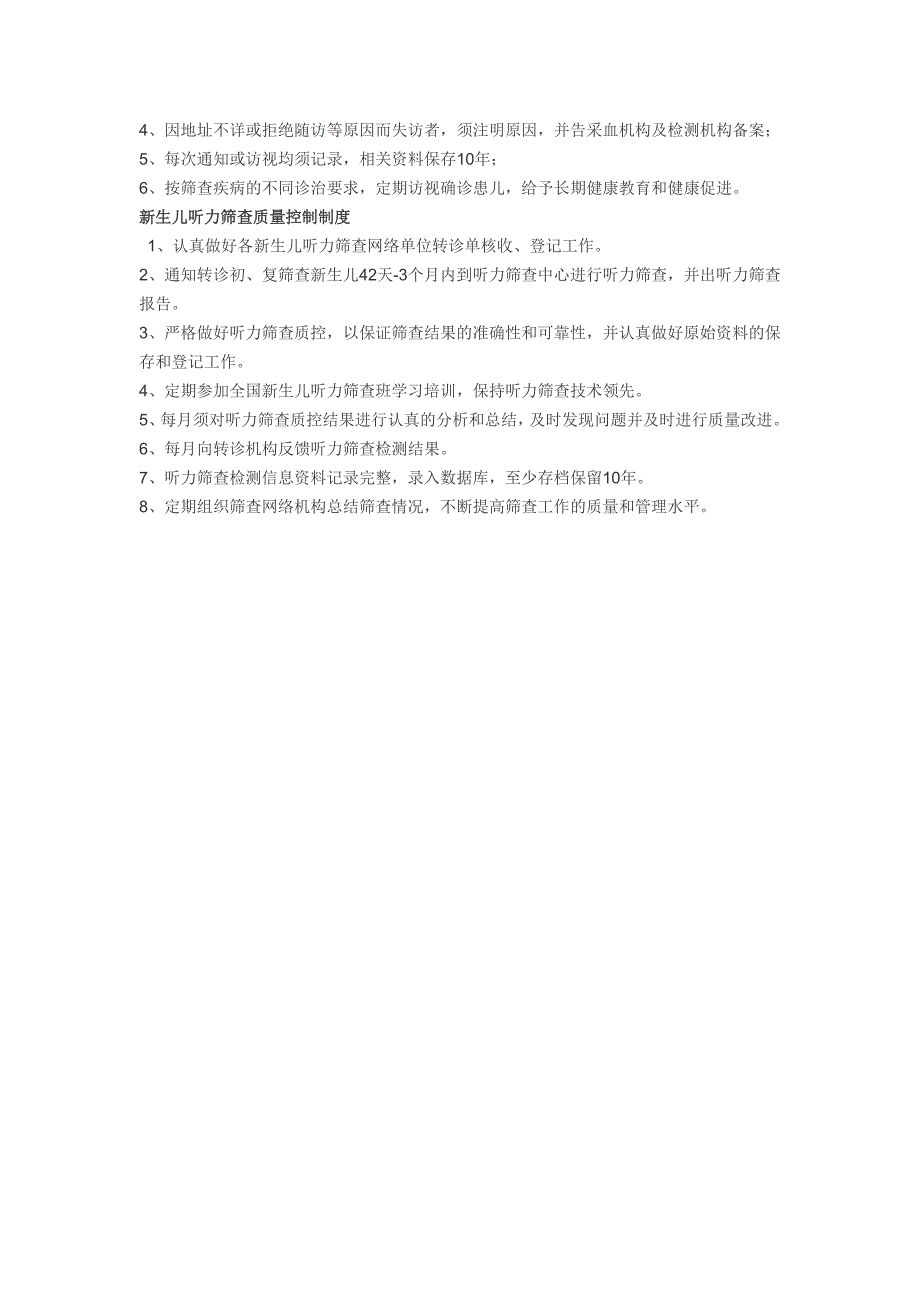 新生儿听力筛查各种规章制度_第3页