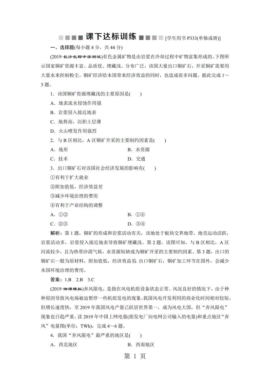 2023年第讲课下达标训练16.doc_第1页