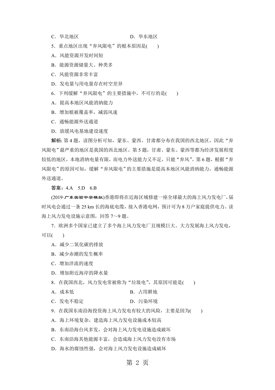 2023年第讲课下达标训练16.doc_第2页