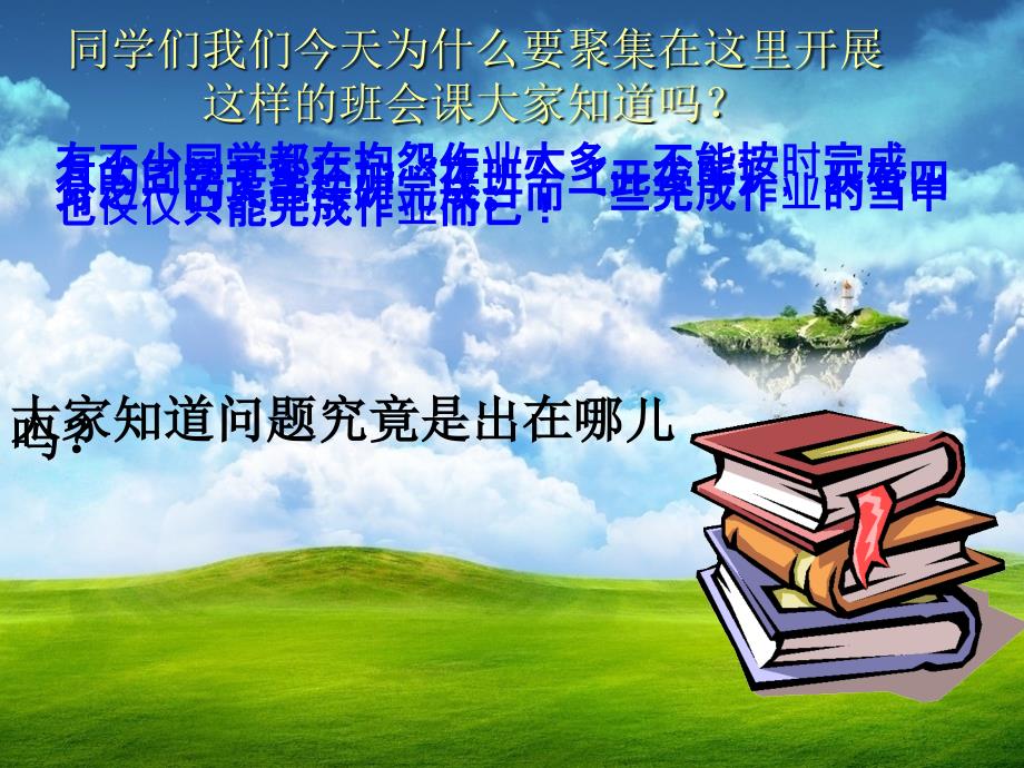 主题班会主题班会养成个好习惯ppt课件_第3页