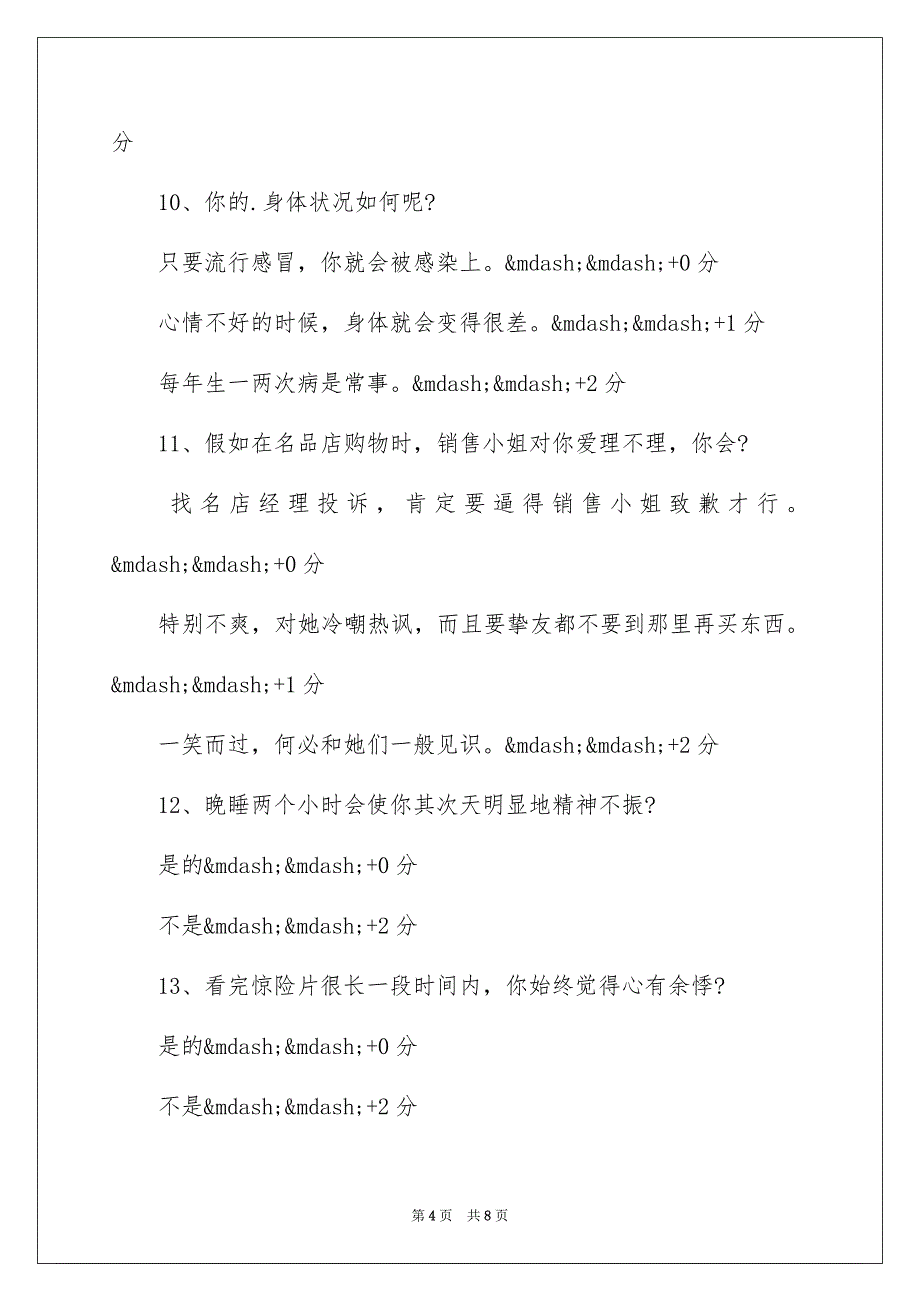 测测你的心理是否足够强大_第4页