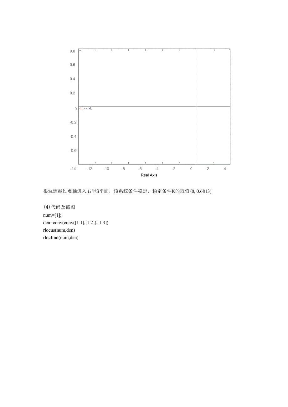 实验二根轨迹的绘制及系统分析_第5页