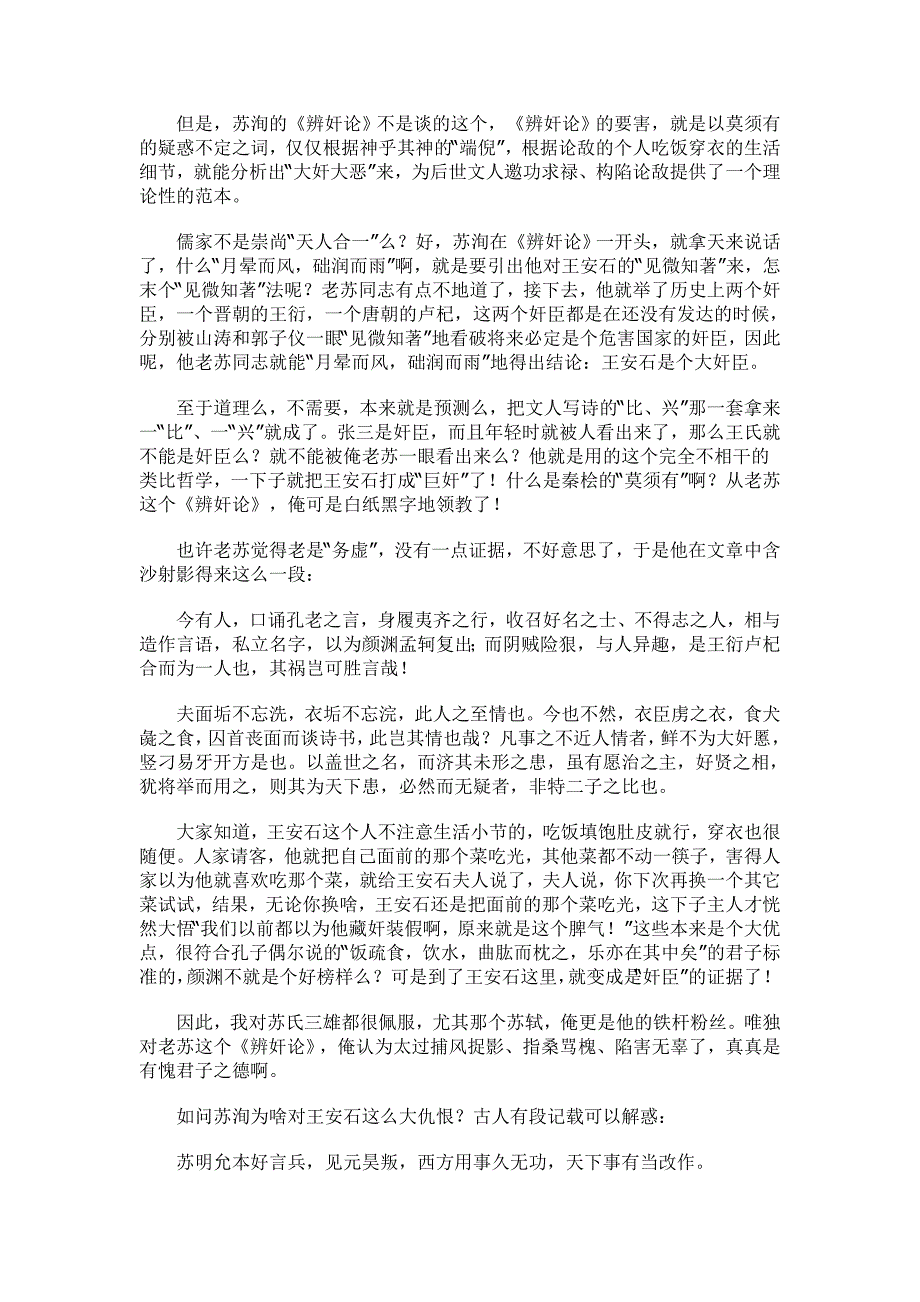 【课外阅读】苏洵《辨论》实开构陷改革者之先河.doc_第2页