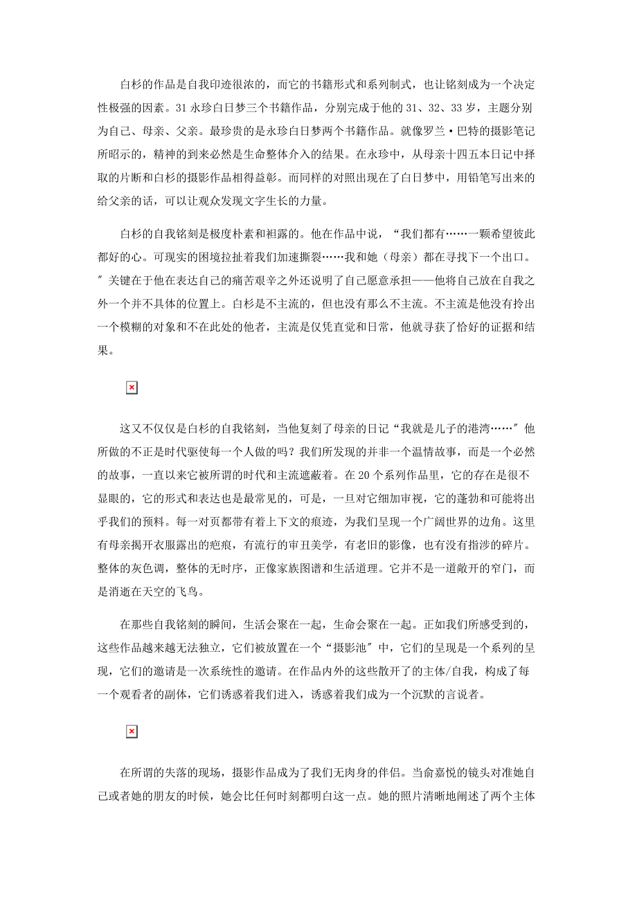 2023年摄影是自我铭刻.docx_第2页