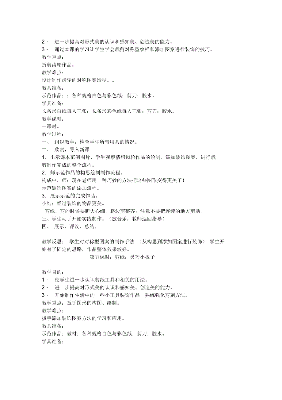 小学低年级剪纸教案_第4页