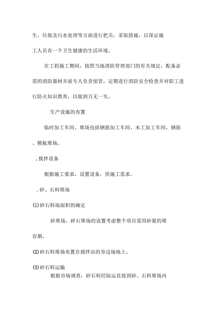 光伏发电项目施工总平面布置和临时设施布置_第4页