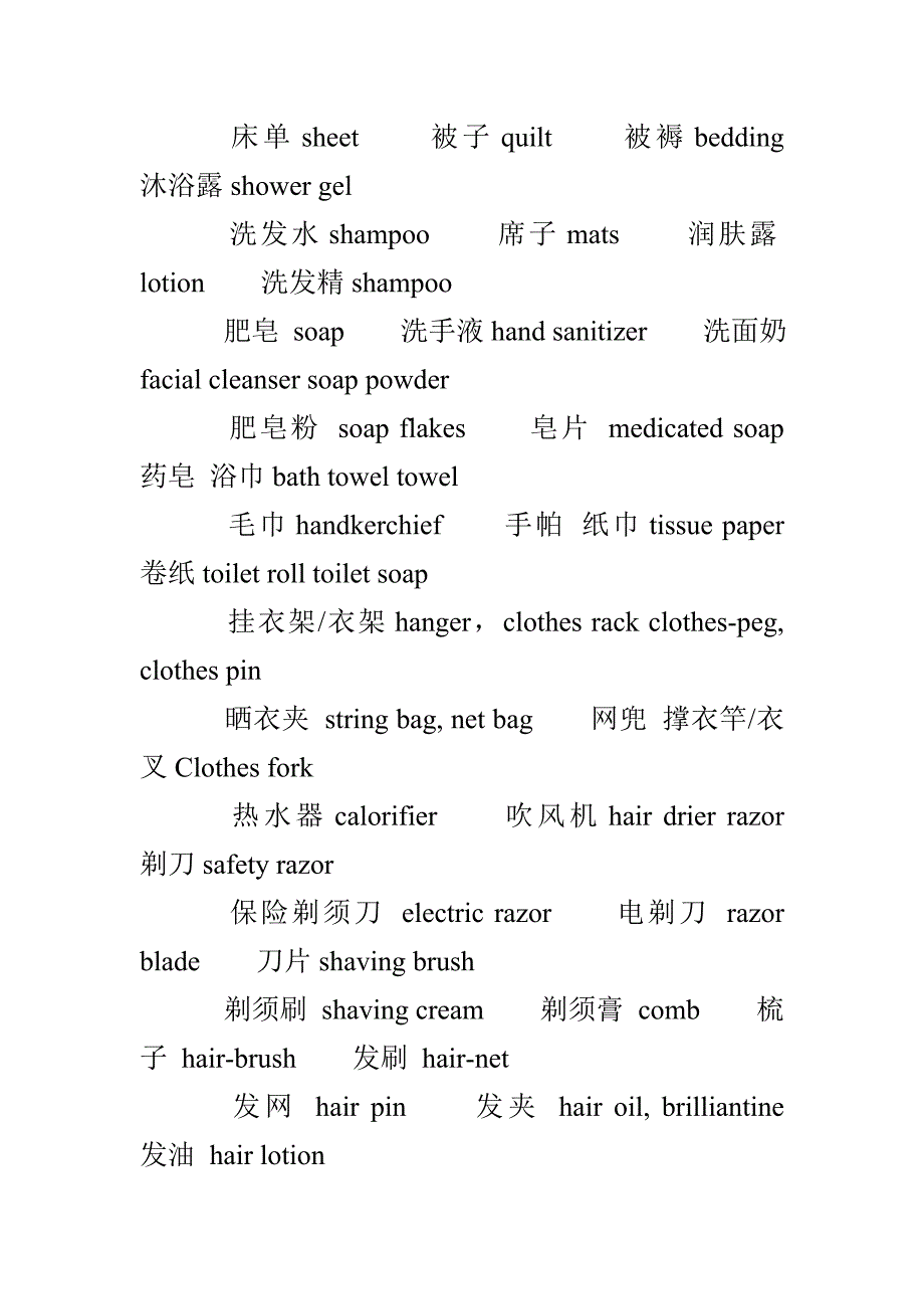 小学生日常实用的英语单词_第2页