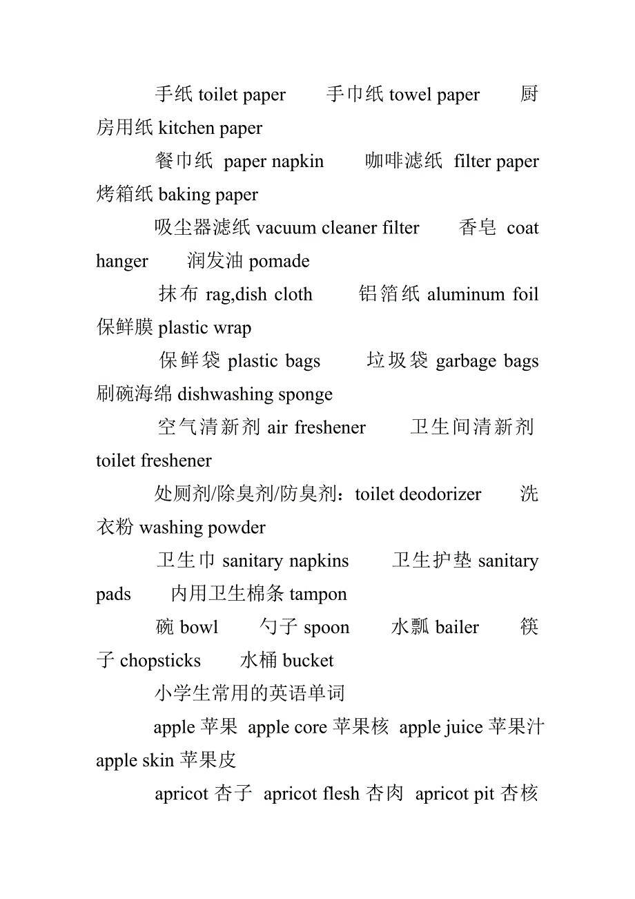 小学生日常实用的英语单词_第3页