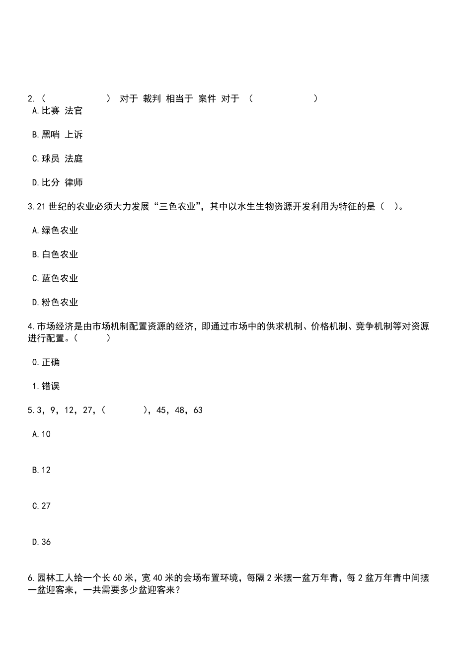 2023年03月广东省蕉岭县公开招聘21名卫生类急需紧缺人才笔试参考题库+答案解析_第2页