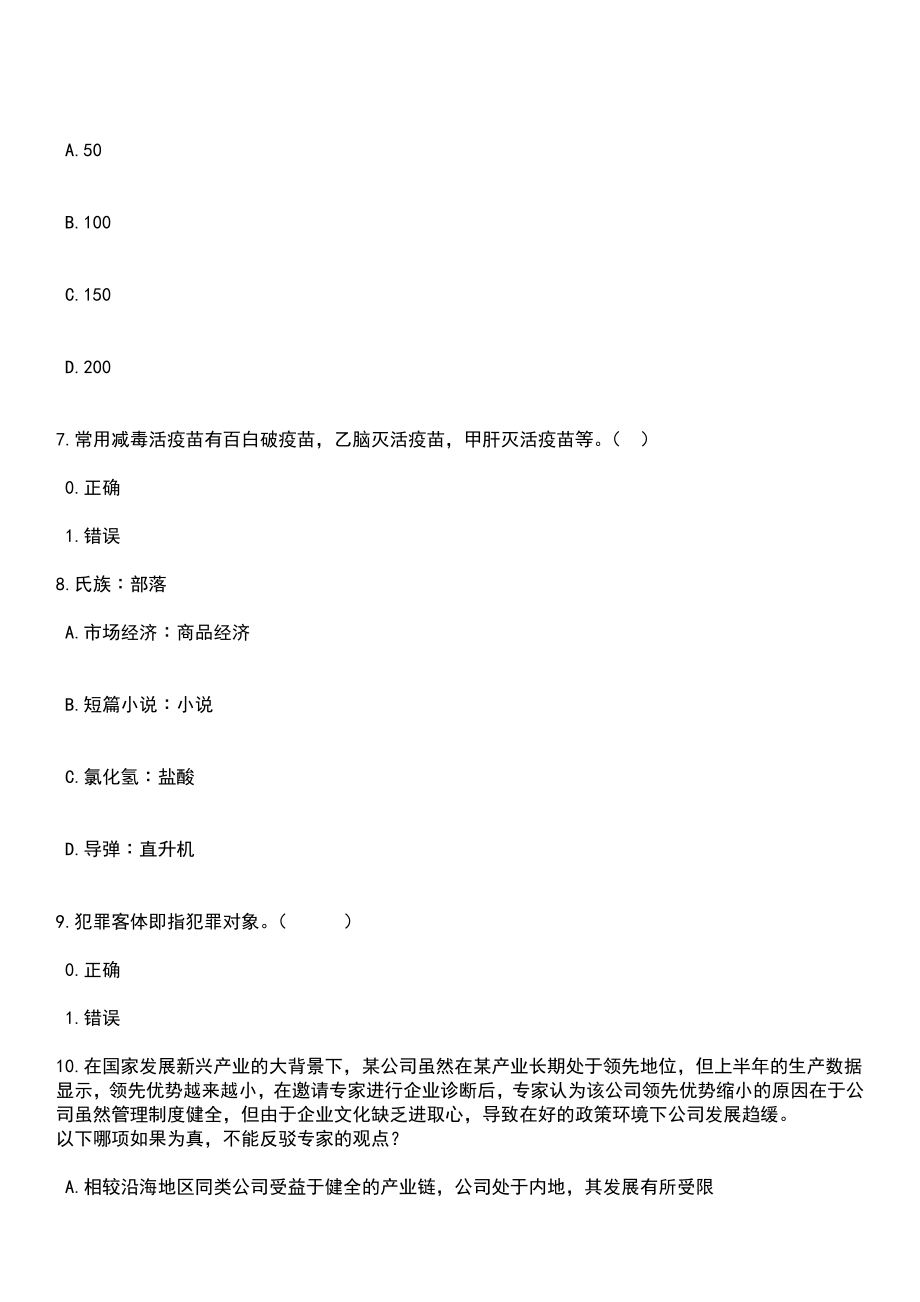 2023年03月广东省蕉岭县公开招聘21名卫生类急需紧缺人才笔试参考题库+答案解析_第3页