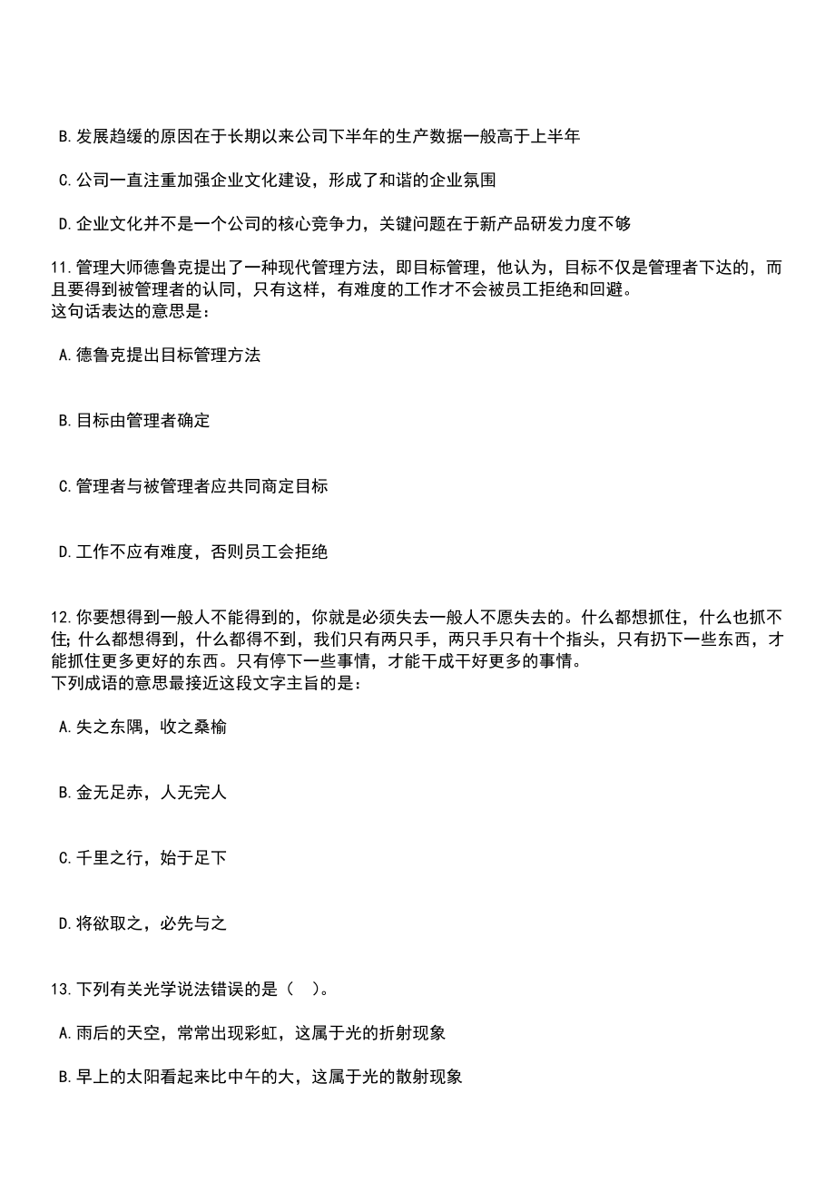 2023年03月广东省蕉岭县公开招聘21名卫生类急需紧缺人才笔试参考题库+答案解析_第4页