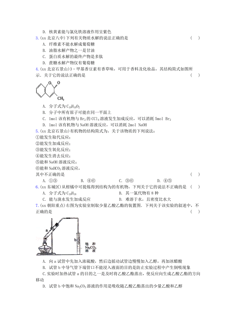 2022年高三化学上学期期中专题汇编 常见有机物及其应用_第2页