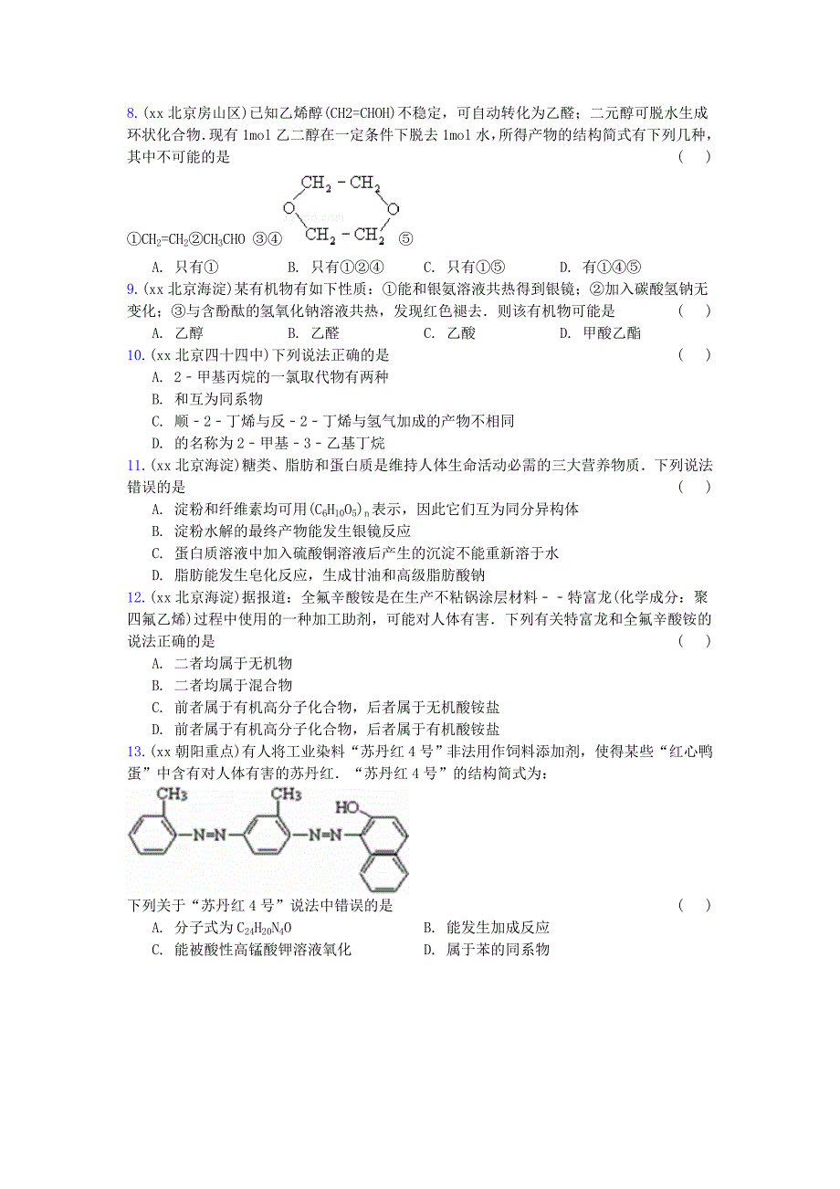 2022年高三化学上学期期中专题汇编 常见有机物及其应用_第3页