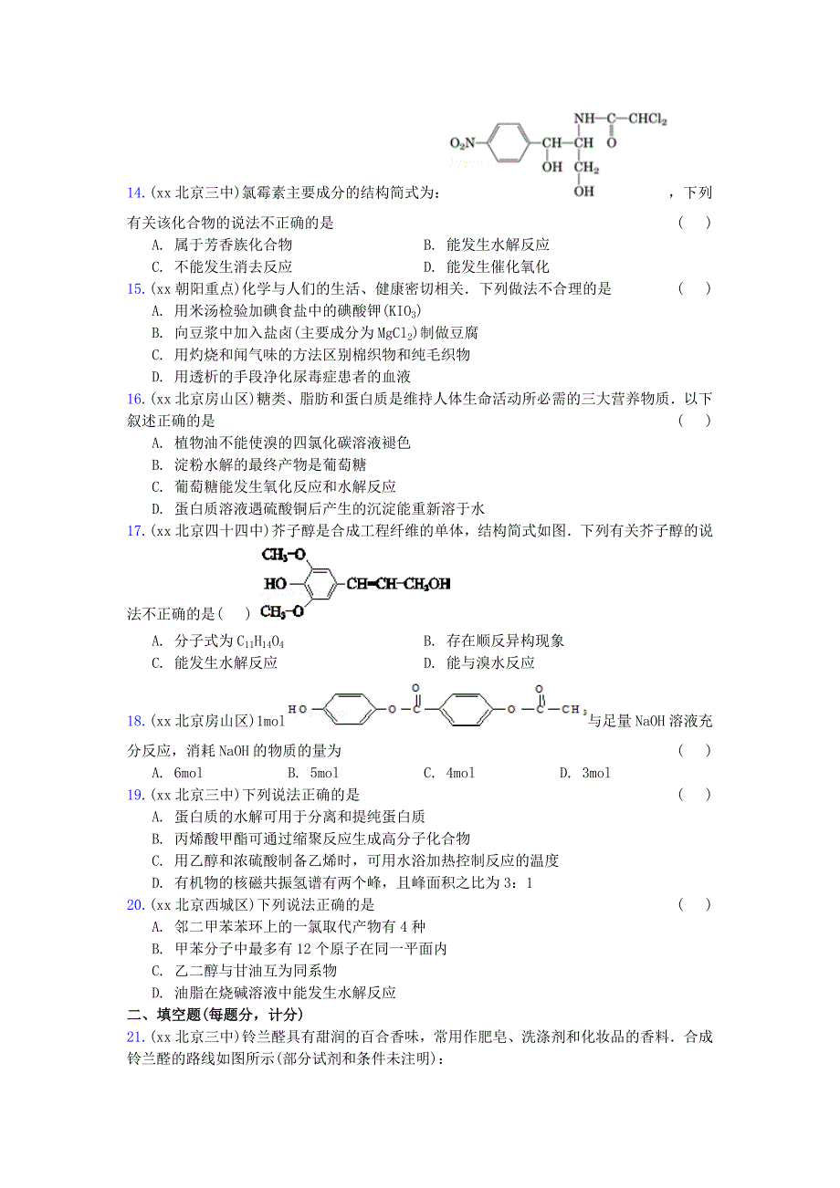 2022年高三化学上学期期中专题汇编 常见有机物及其应用_第4页