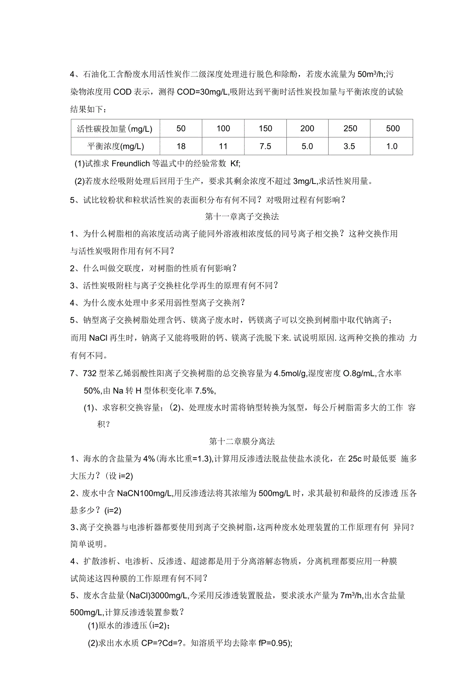 第一章废水水质控制基础_第5页