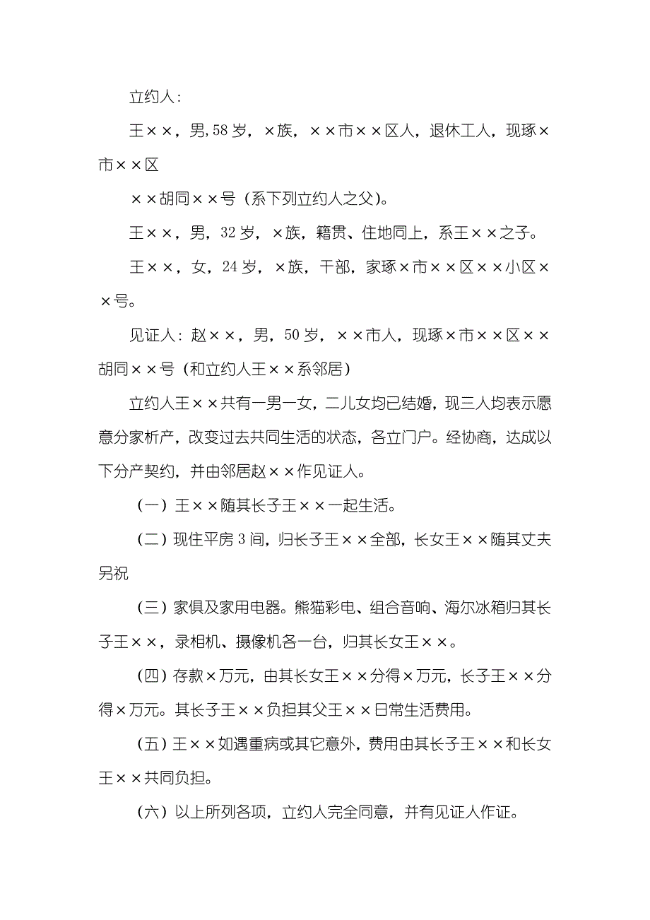 房屋财产分割协议书财产分割协议_第2页