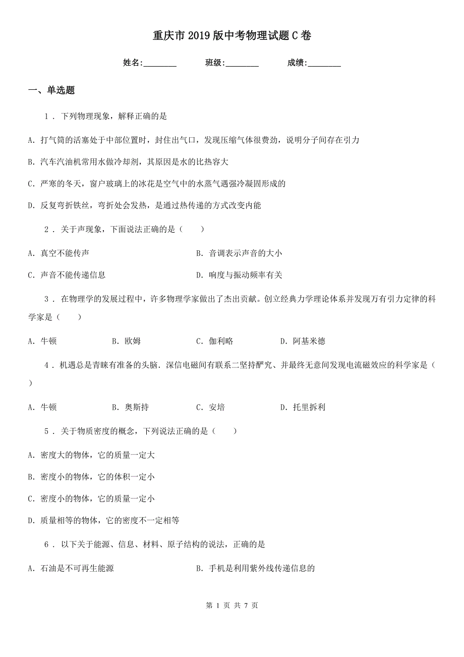 重庆市2019版中考物理试题C卷_第1页