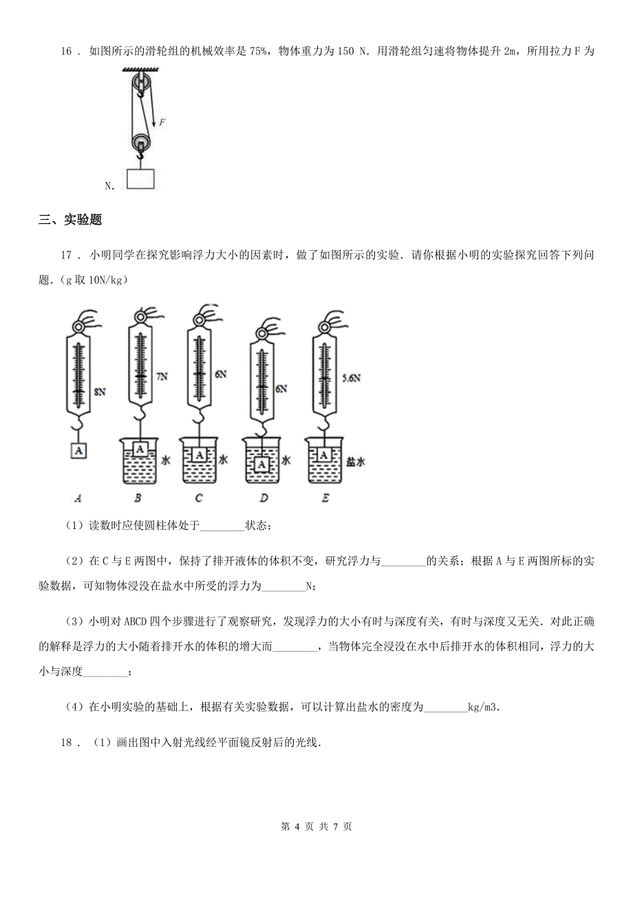 重庆市2019版中考物理试题C卷_第4页