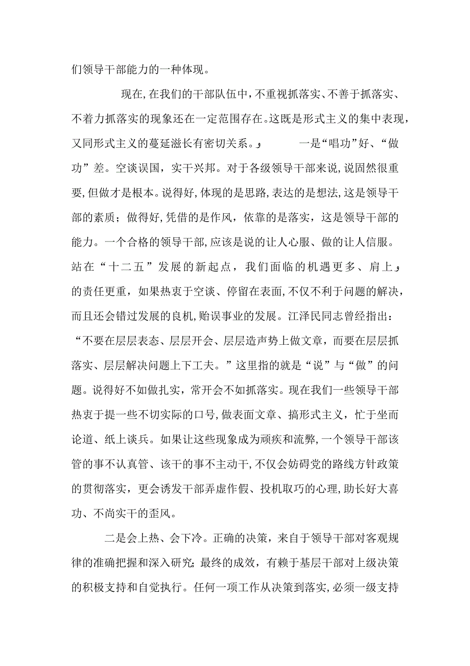 力戒形式主义狠抓工作落实_第3页