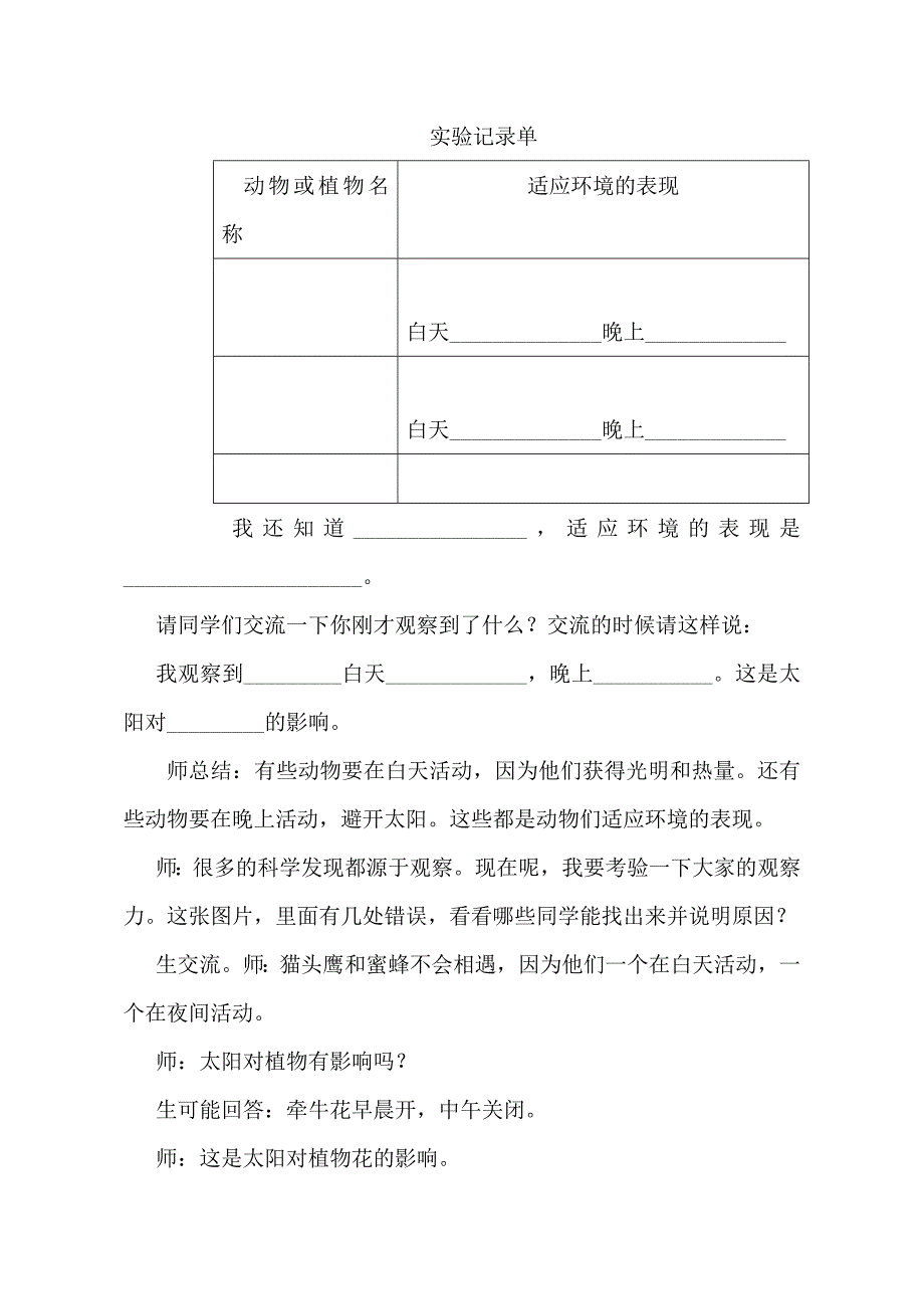 《太阳和生活》教学设计.docx_第3页