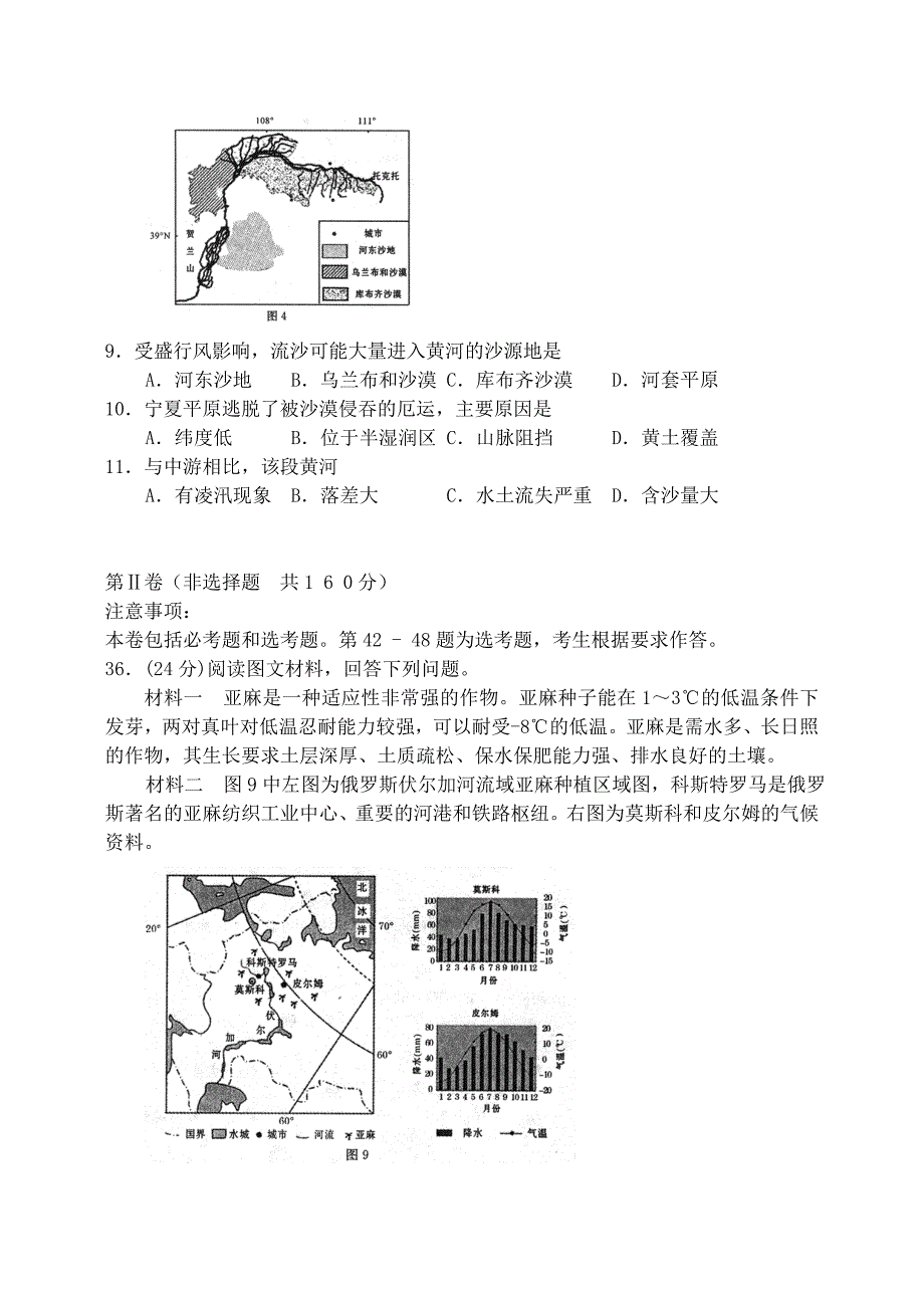 2022年高三文综（地理部分）第二次质量预测试题_第3页