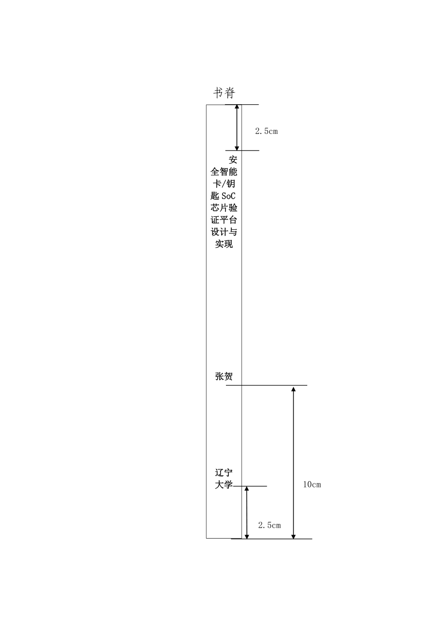 安全智能卡钥匙SOC芯片验证平台的设计与实现_第2页