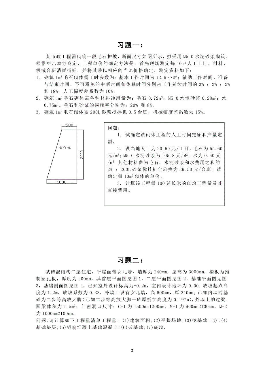 土木工程造价任务书2015年.doc_第2页