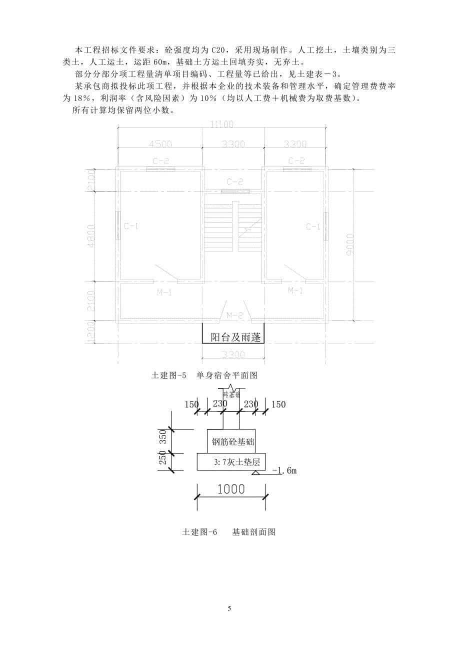 土木工程造价任务书2015年.doc_第5页