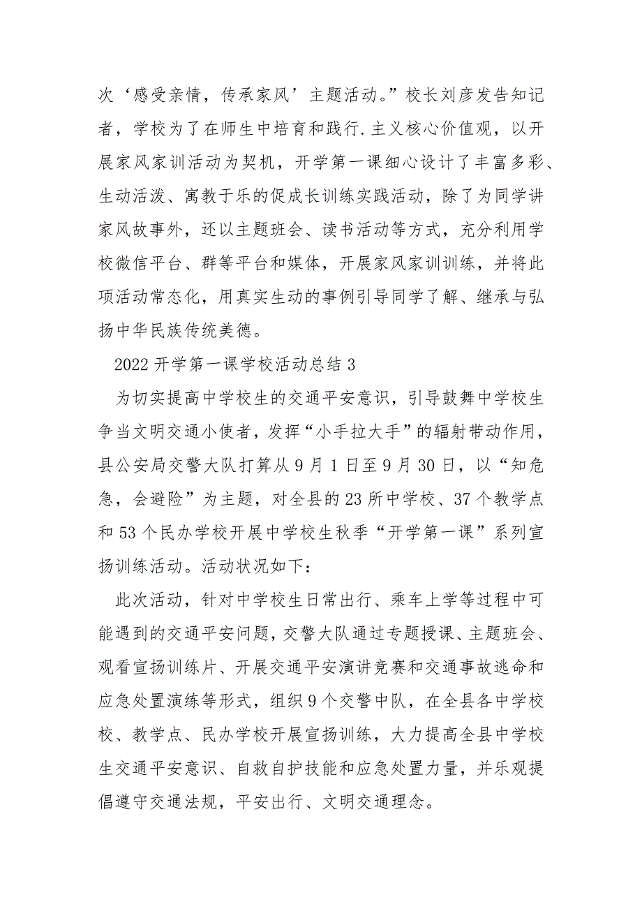 2022开学第一课学校活动总结十篇_第3页