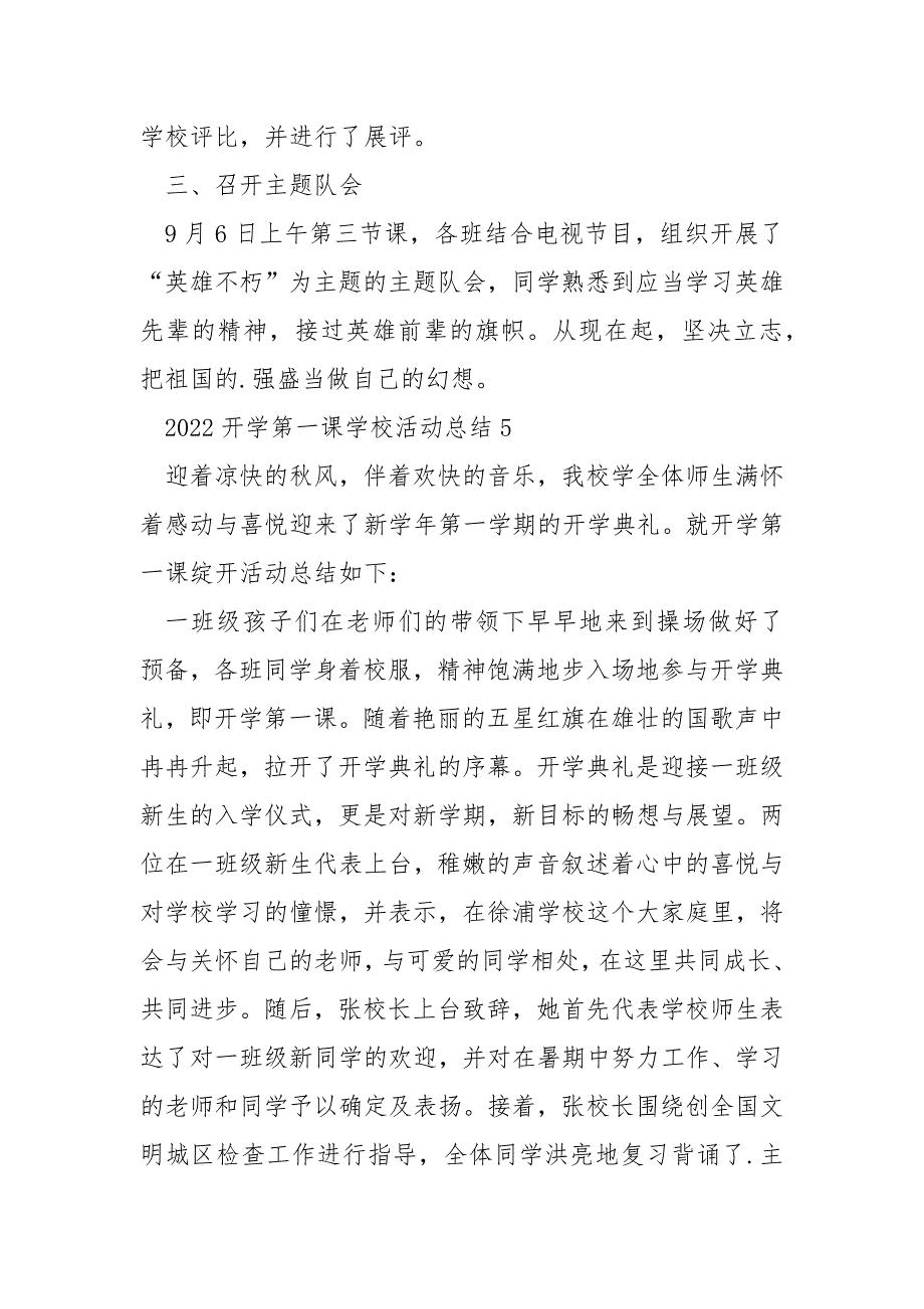 2022开学第一课学校活动总结十篇_第5页