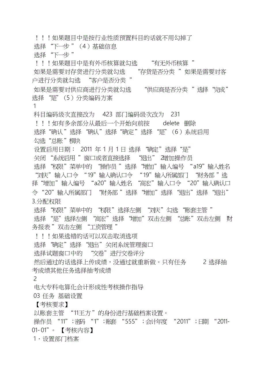 电算化会计形成性考核册答案共15页_第2页