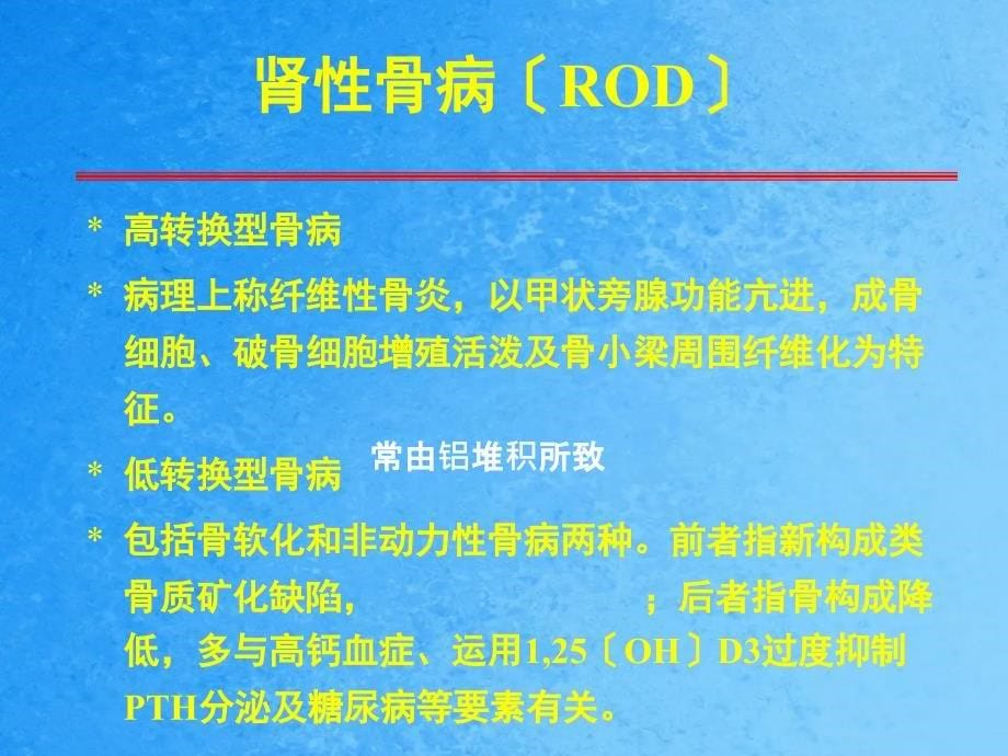 活性维生素D在慢性肾脏病继发性甲旁亢中合理应用专家共识ppt课件_第5页