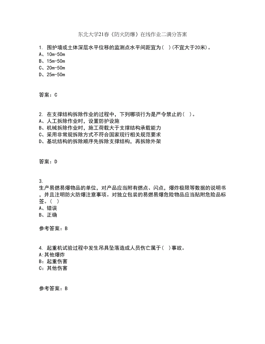 东北大学21春《防火防爆》在线作业二满分答案_28_第1页