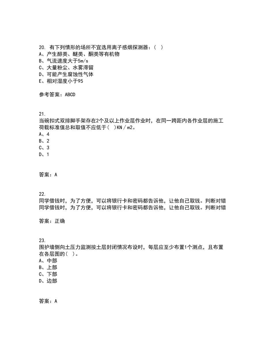 东北大学21春《防火防爆》在线作业二满分答案_28_第5页