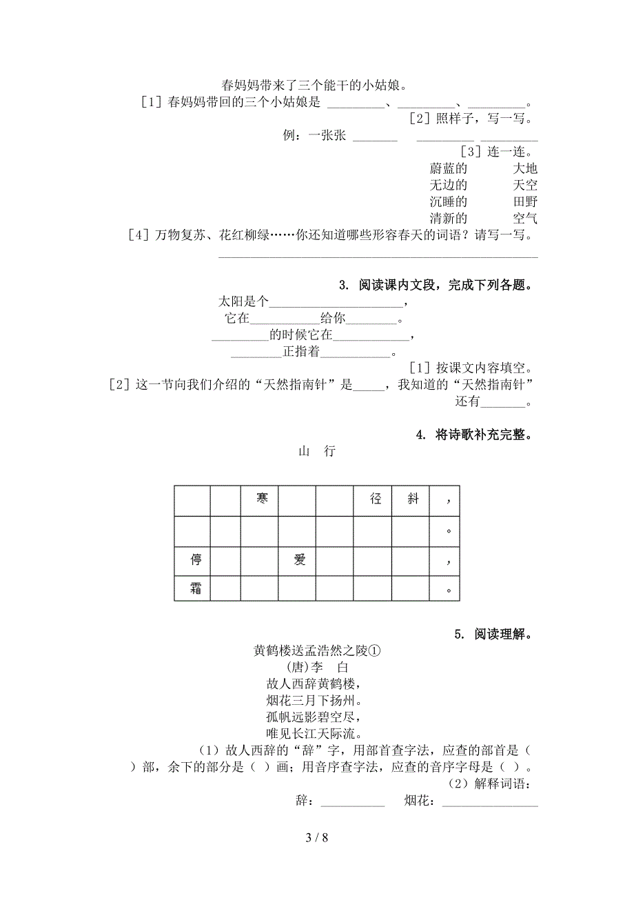 二年级浙教版语文下册古诗阅读周末专项练习_第3页