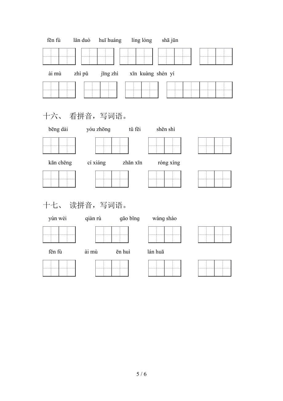 五年级湘教版语文上学期看拼音写词语专项易考题及答案_第5页