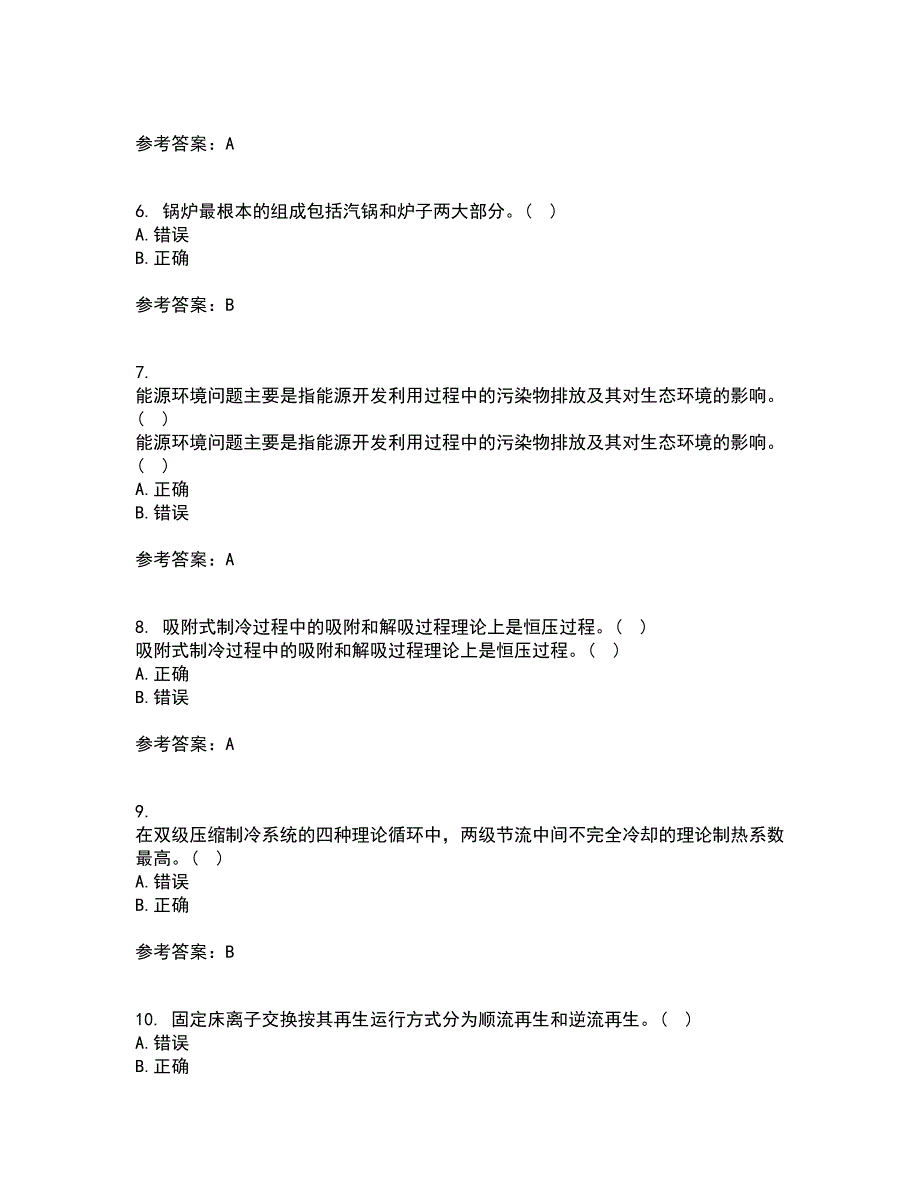 大连理工大学21秋《热泵及其应用技术》平时作业一参考答案60_第2页