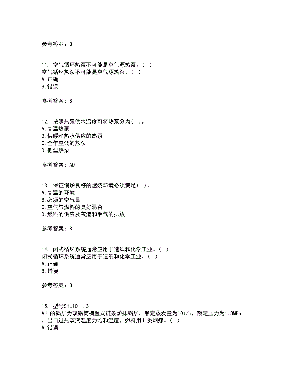 大连理工大学21秋《热泵及其应用技术》平时作业一参考答案60_第3页