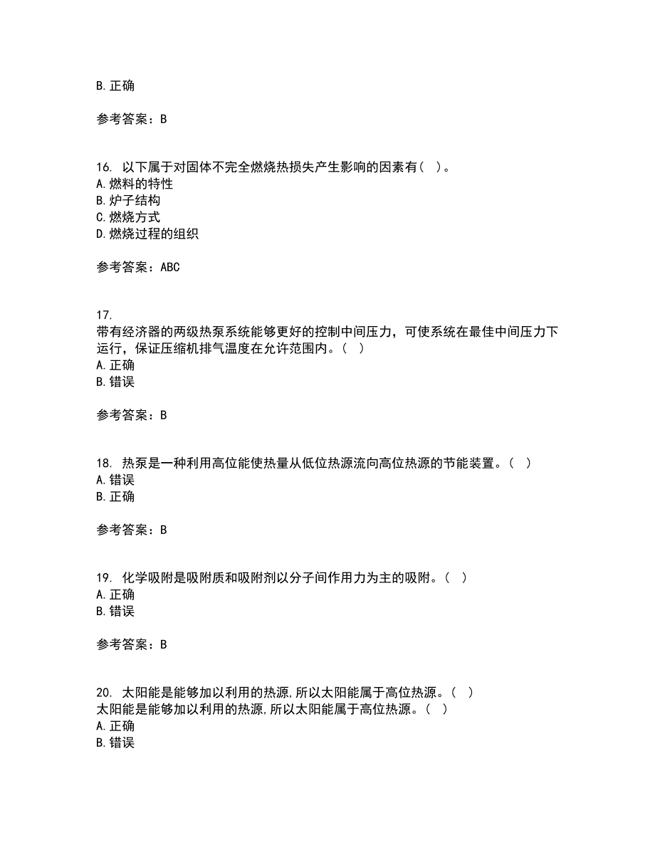 大连理工大学21秋《热泵及其应用技术》平时作业一参考答案60_第4页